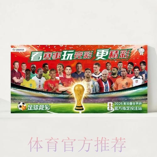 2026世界杯每日赛程官方发布高清直播官网入口 2026世界杯每日赛程官方发布高清直播官网入口
