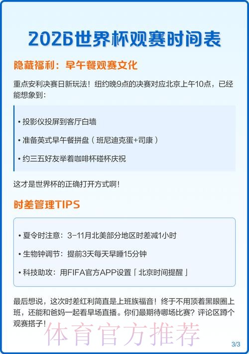 2026世界杯比赛时间中国时间观看指南直播平台